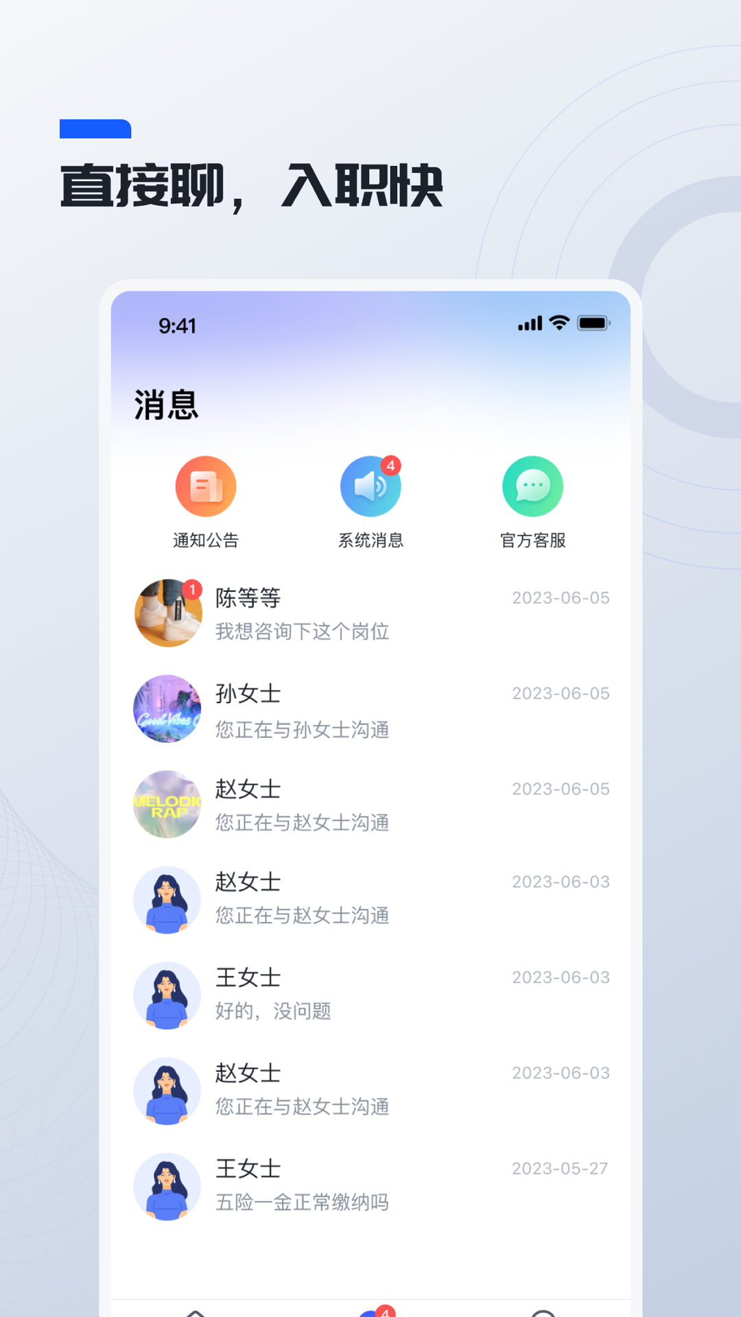鲸才招聘app安卓版软件展示图4