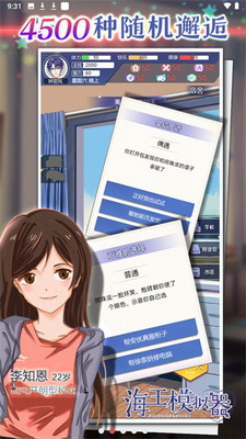 海王模拟器破解版无限游戏截图2