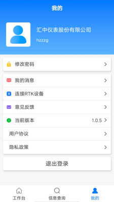 汇中智慧水务安卓版软件展示图4