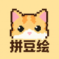 拼豆绘app安卓版