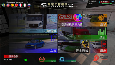 驾驶工作模拟器最新版本游戏截图1