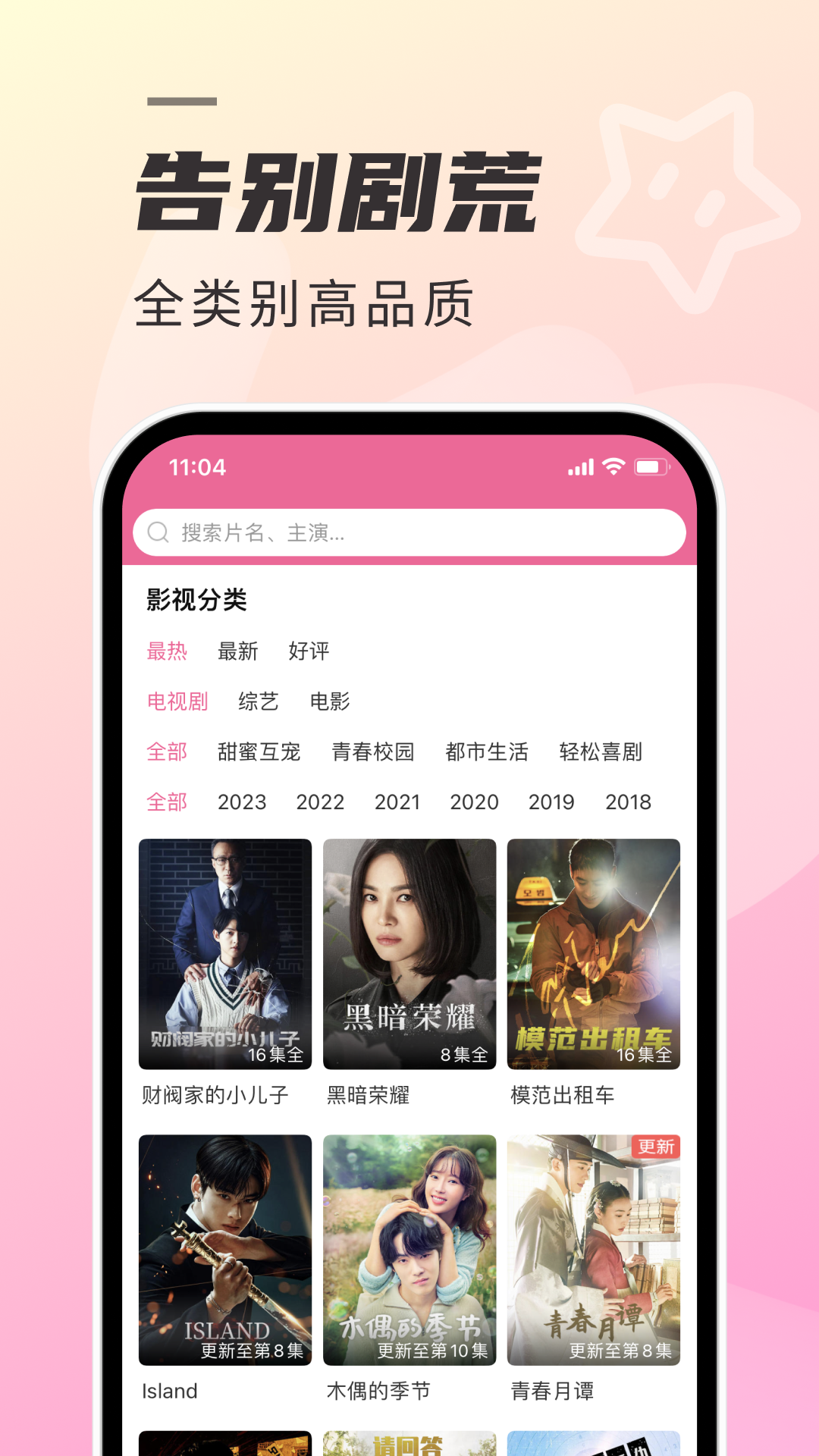 韩剧TV极简版安卓版软件展示图2