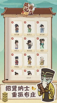 胡记布庄无限金币免广告展示图2
