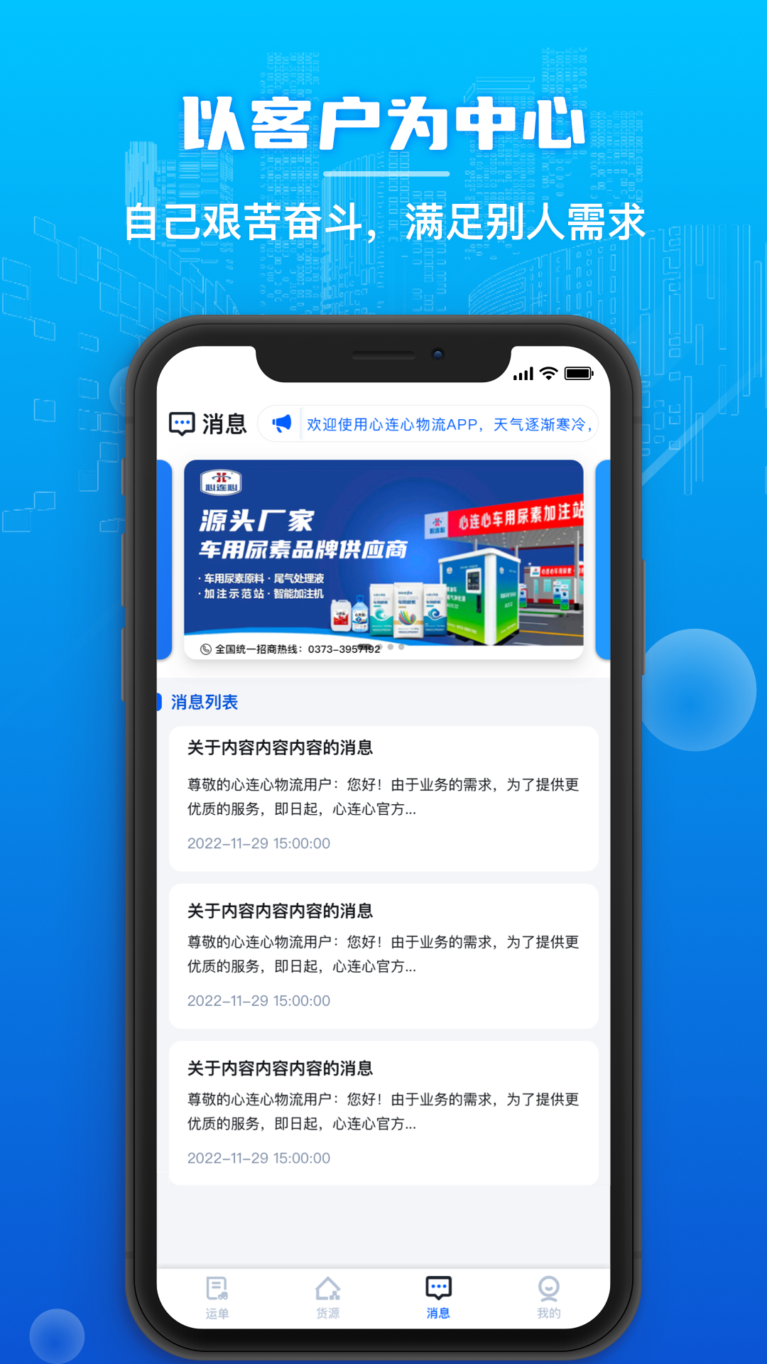 心连心物流app安卓版软件展示图3