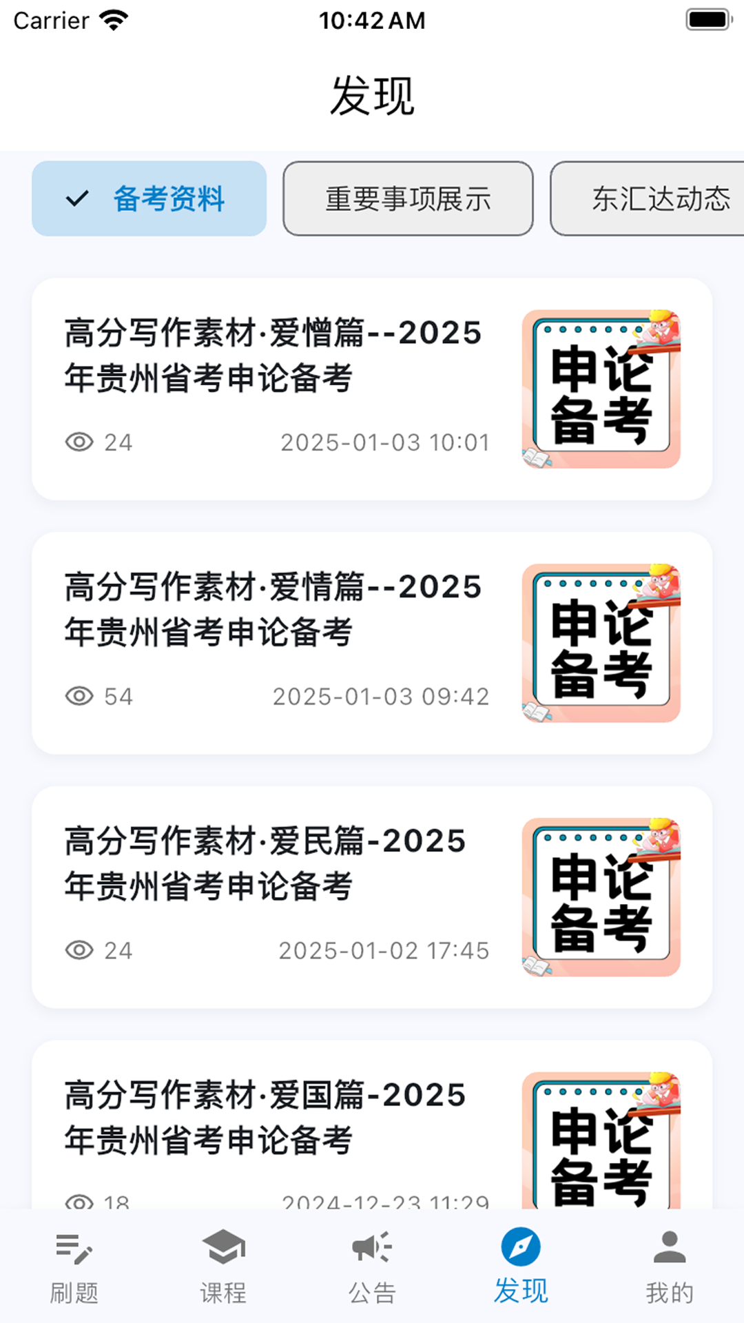东汇达app安卓版软件展示图4