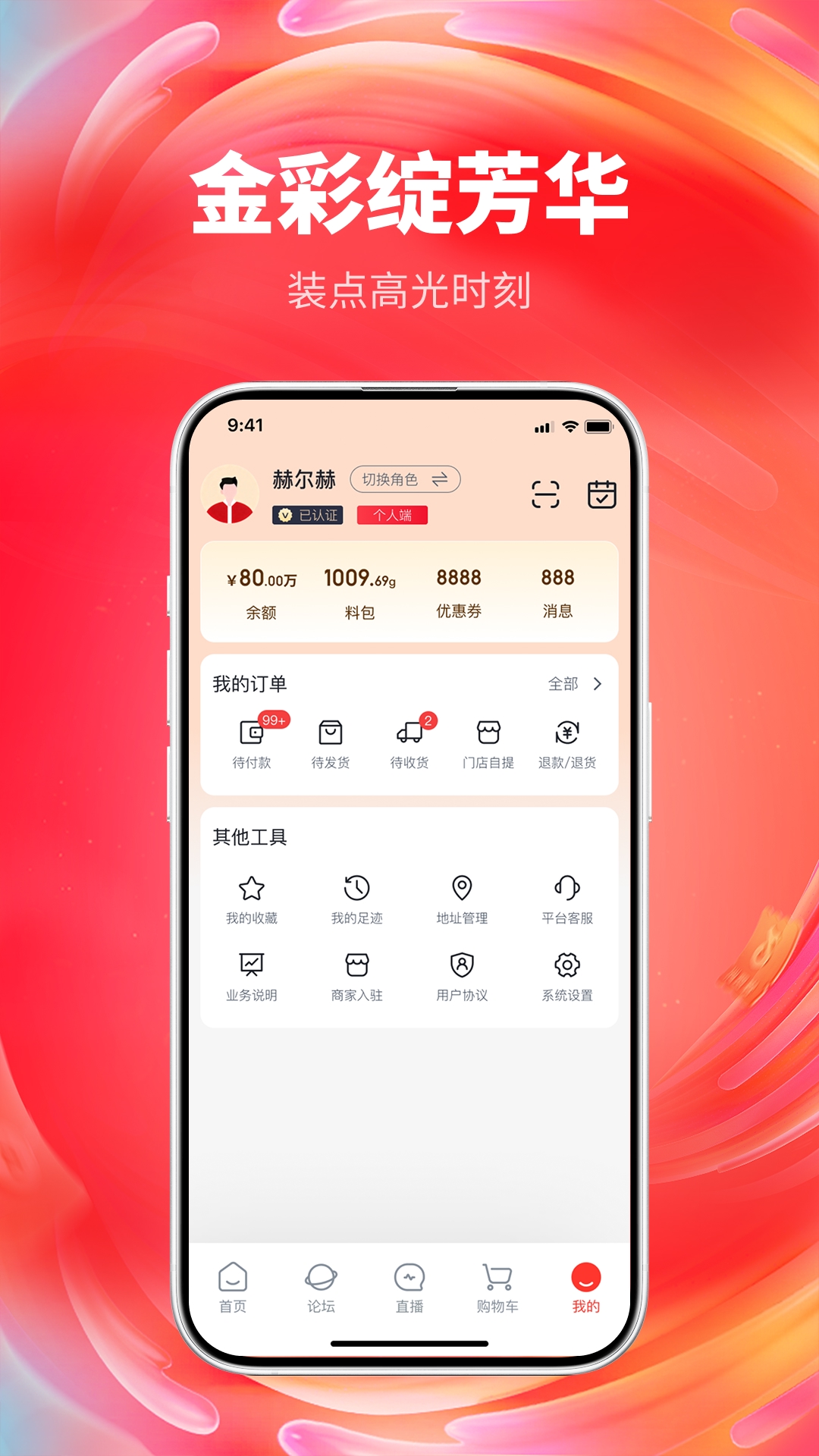 小本买卖app安卓版软件展示图3