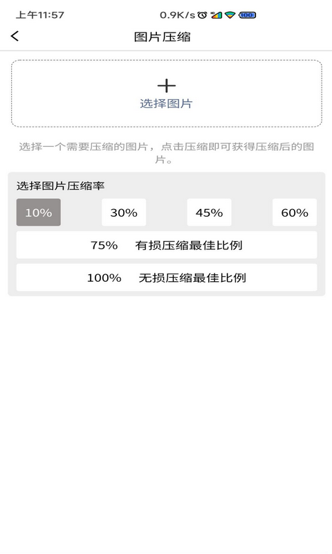 图片压缩MD5修改器安卓版软件展示图2