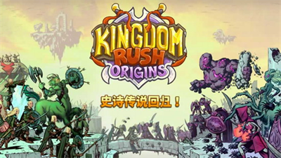 王国保卫战起源全英雄破解版游戏截图2