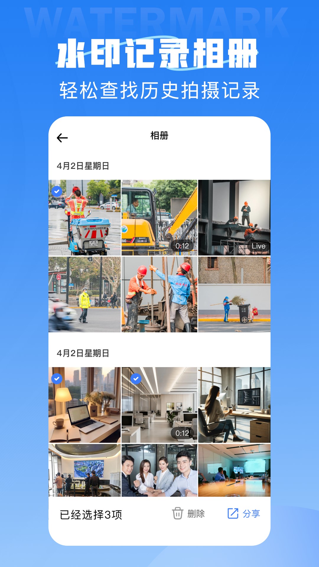 全职水印相机安卓版软件展示图4