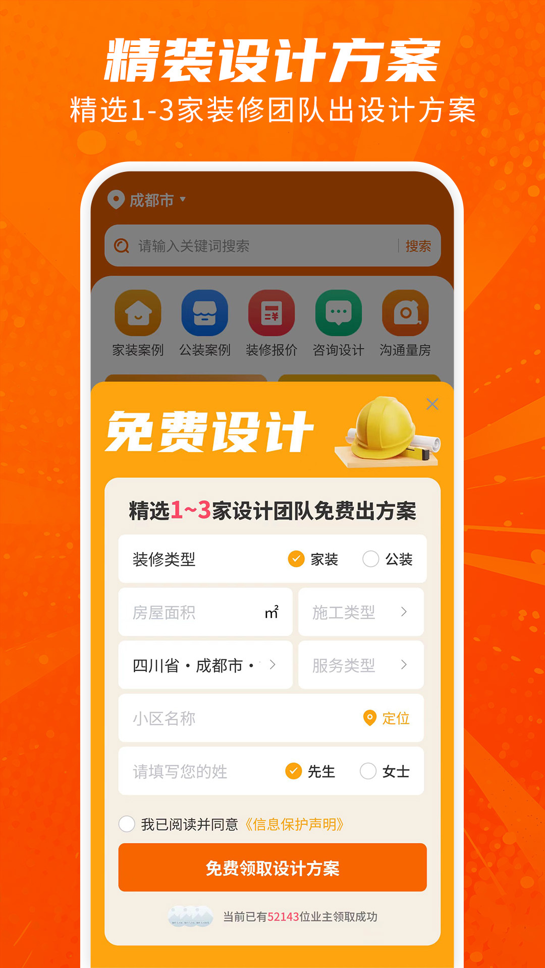 装修签单云安卓版软件展示图3
