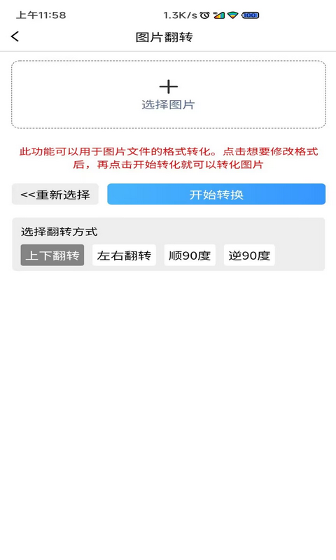 图片压缩MD5修改器安卓版软件展示图3