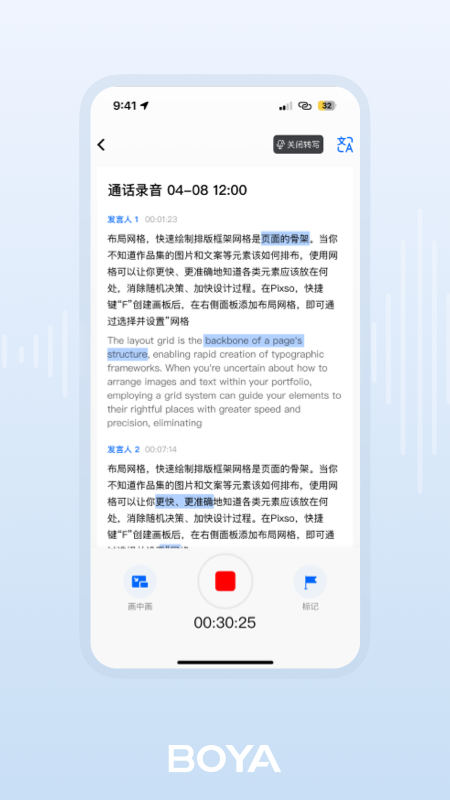 BOYA Notra安卓版软件展示图2