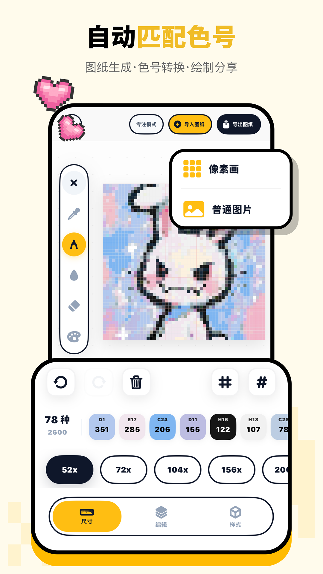 拼豆绘app安卓版软件展示图1