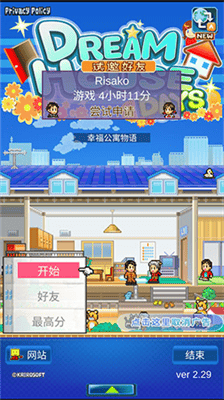 幸福公寓物语破解版展示图1