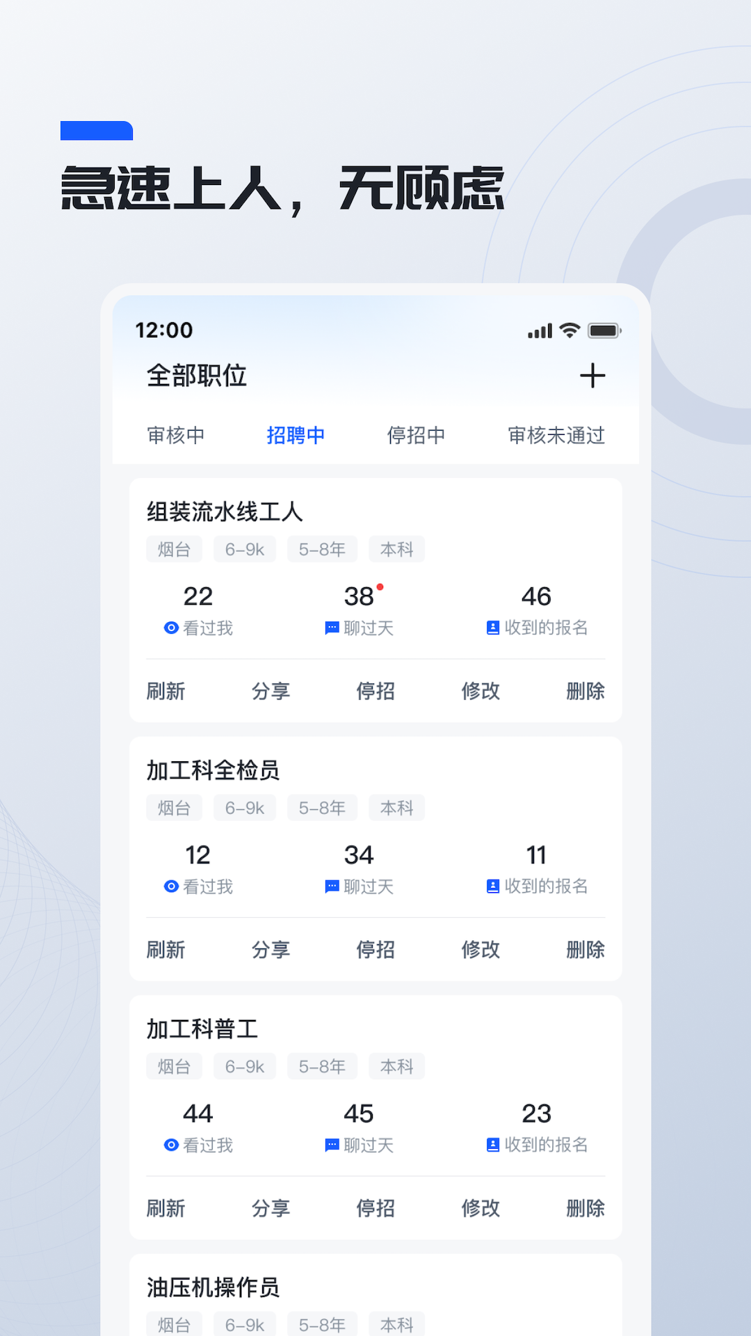 鲸才招聘app安卓版软件展示图3
