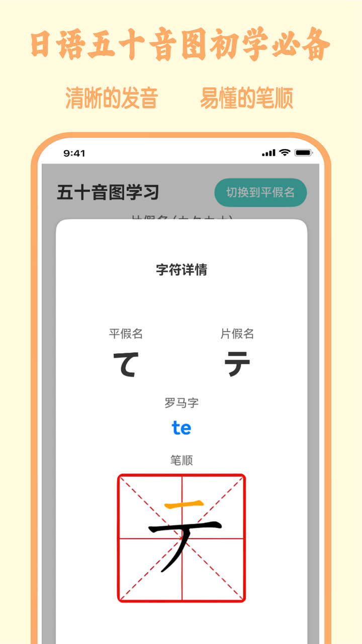 五十音图app安卓版软件展示图1