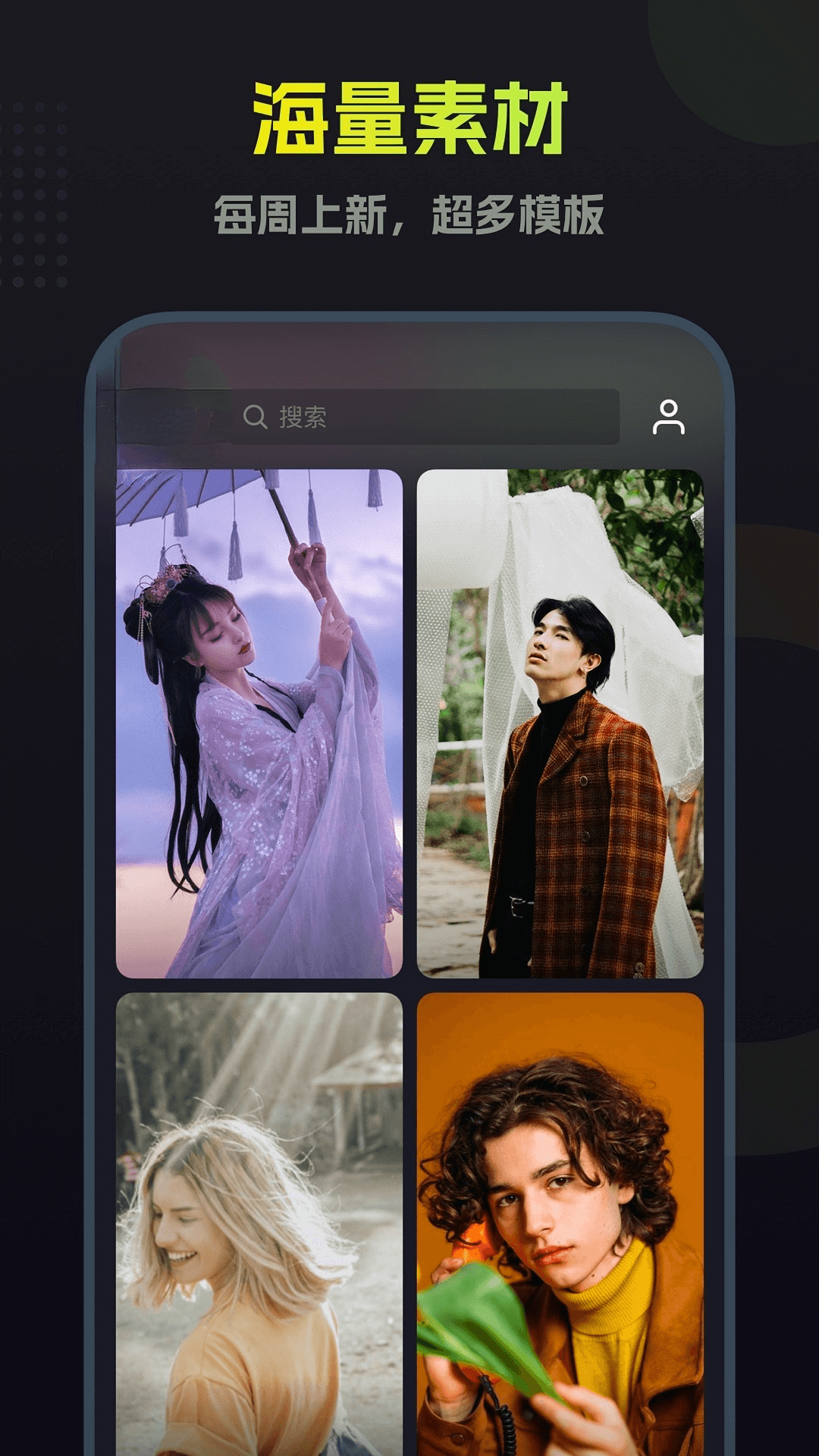 颜拍拍app安卓版软件展示图1