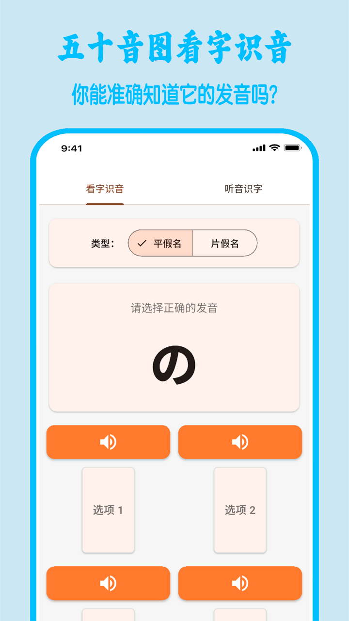 五十音图app安卓版软件展示图4
