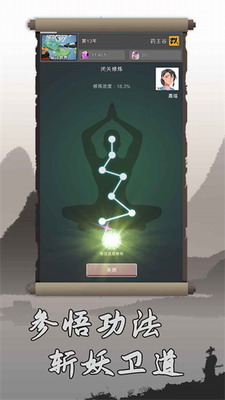 修仙掌门人内购破解版展示图1