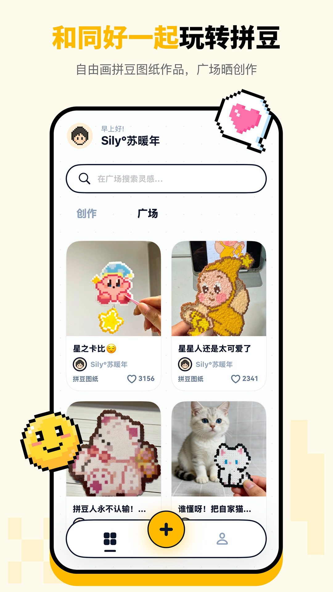 拼豆绘app安卓版软件展示图3