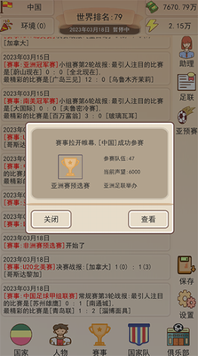 足协模拟器免广告游戏截图3