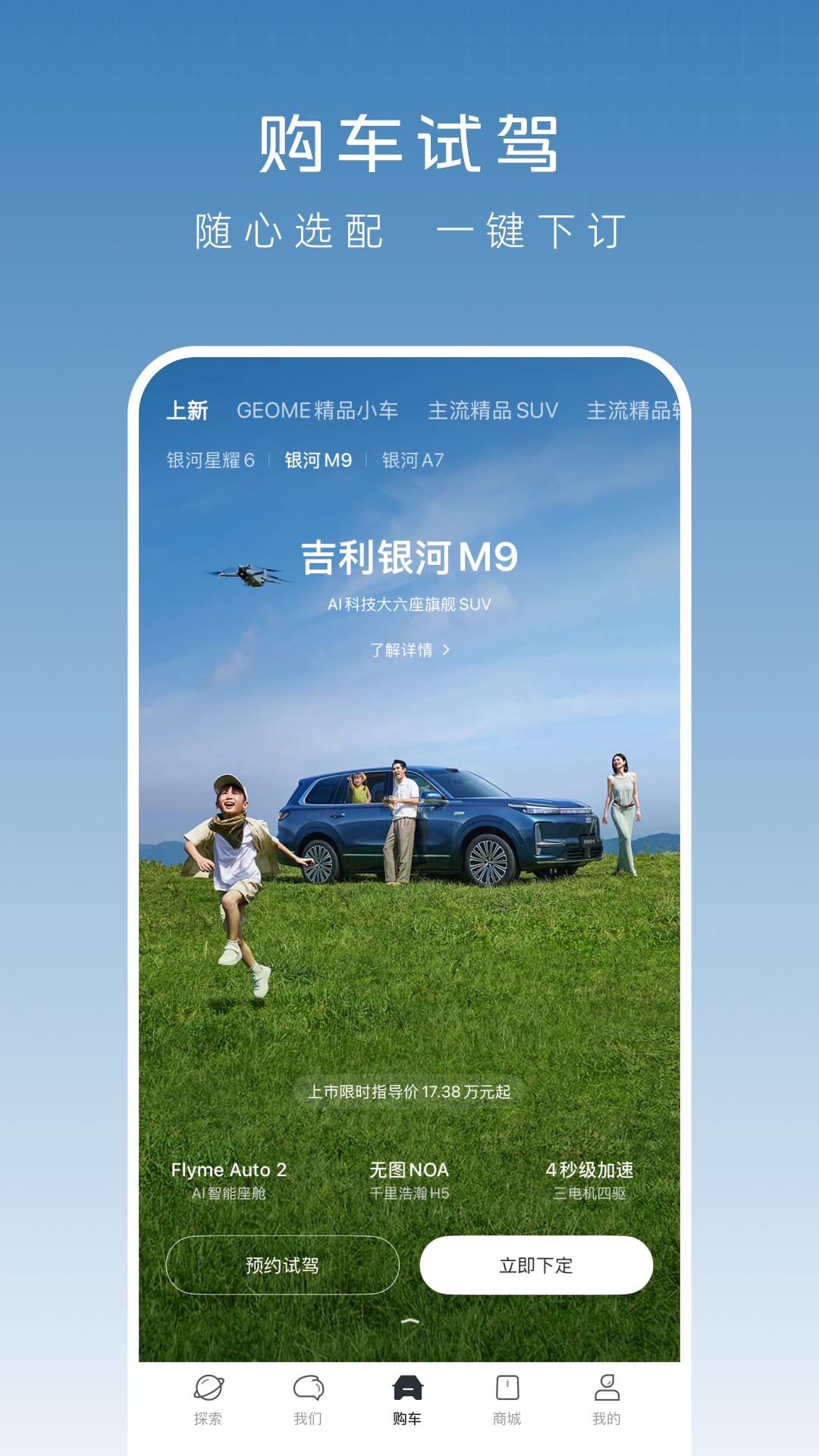 吉利银河app安卓版展示图4