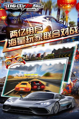 城市飞车无限金币版游戏截图3