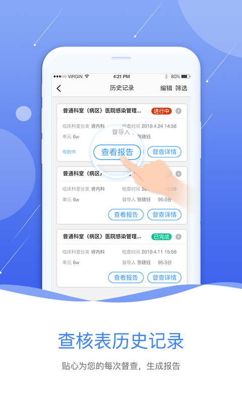 黔云感控安卓版软件展示图3