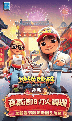 地铁跑酷国际服破解版展示图1