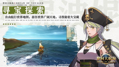 梦回大航海破解版无限钻石游戏截图3