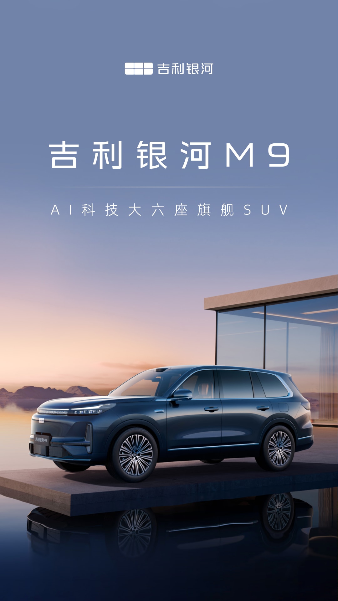 吉利银河app安卓版展示图1