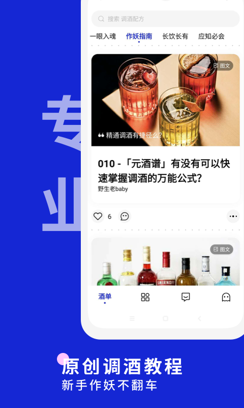 野醺app安卓版软件展示图2