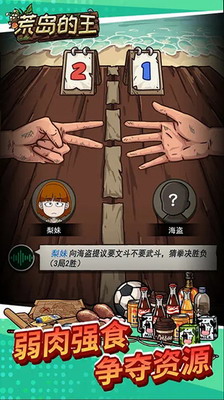 荒岛的王无限金币钻石破解游戏展示图1
