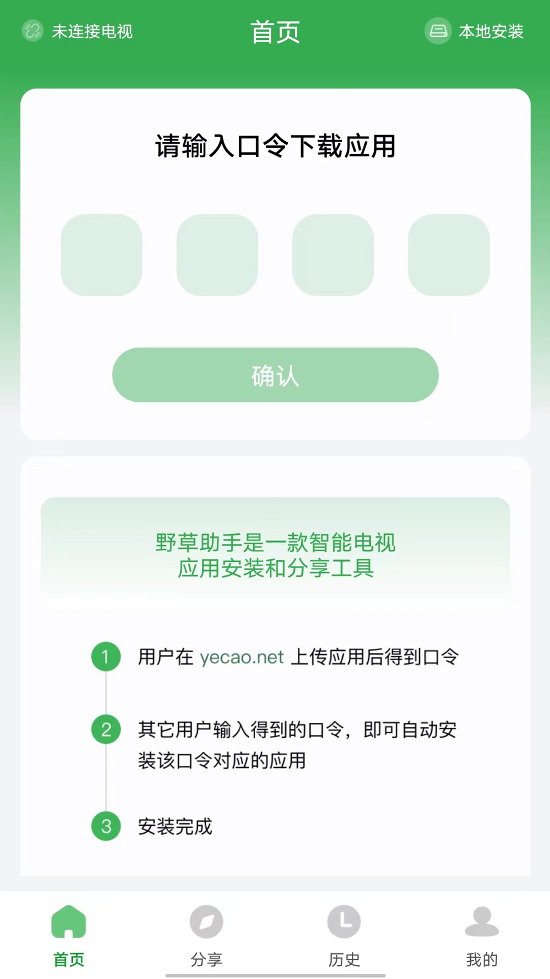 野草助手app安卓版软件展示图1