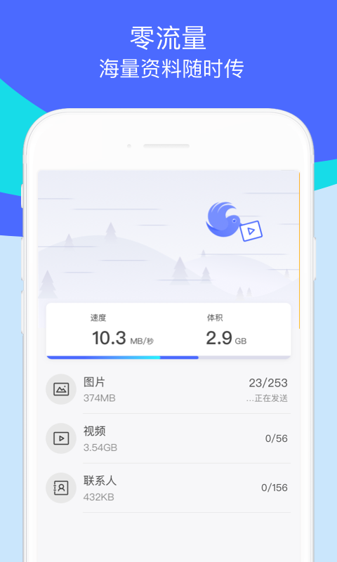 腾讯换机助手安卓版软件展示图3