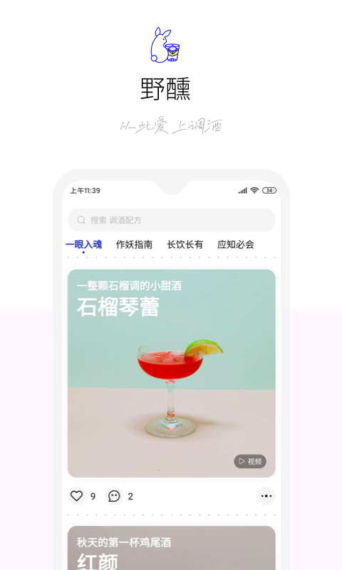 野醺app安卓版软件展示图1