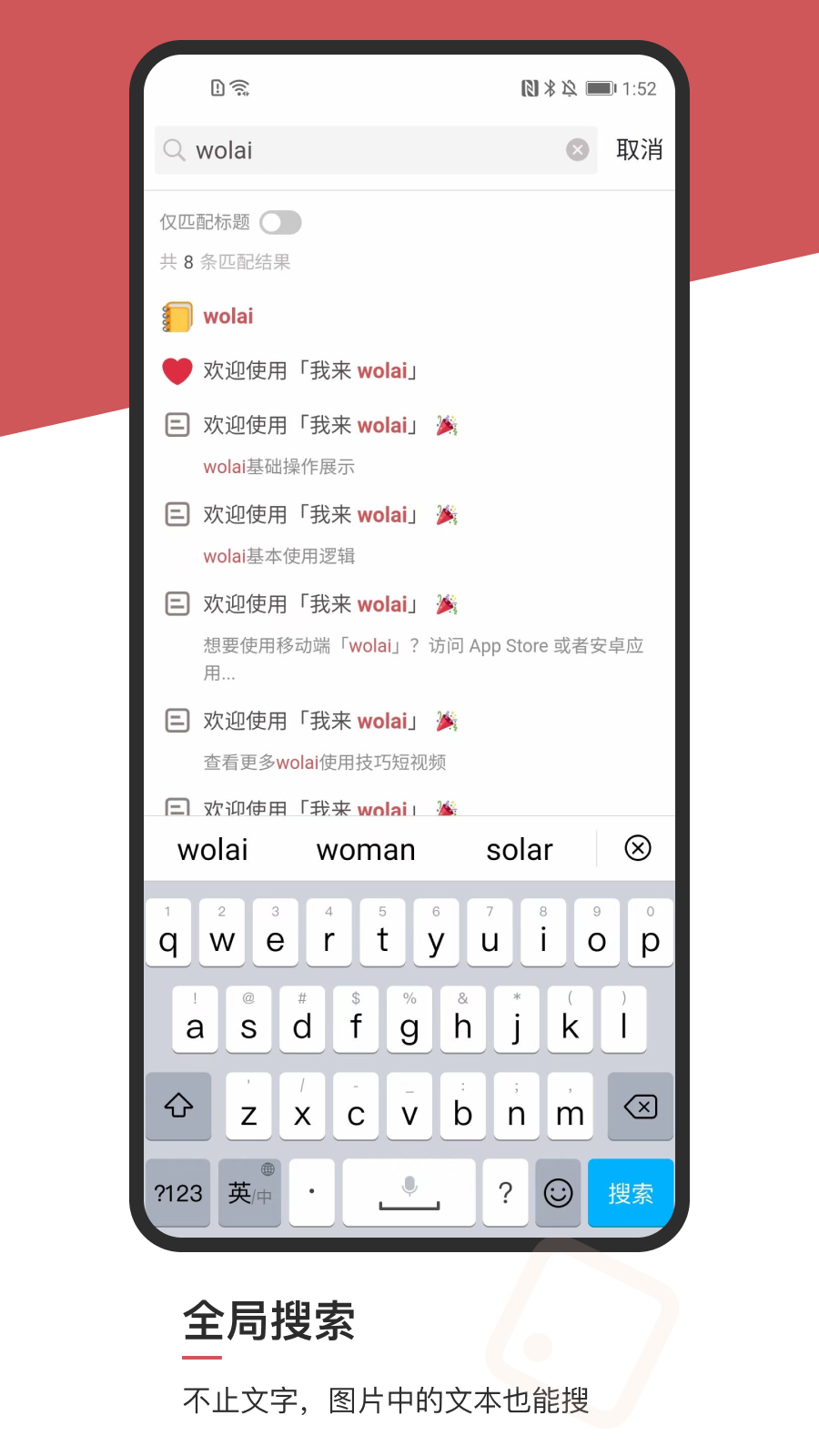 wolai我来app安卓版软件展示图3
