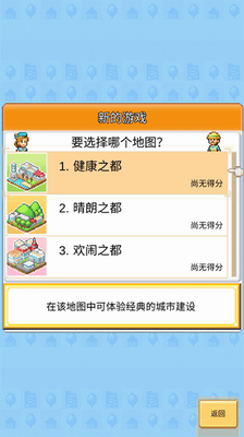 创造都市岛中文破解版展示图2
