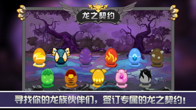 龙之契约破解版无限金币钻石龙珠展示图3