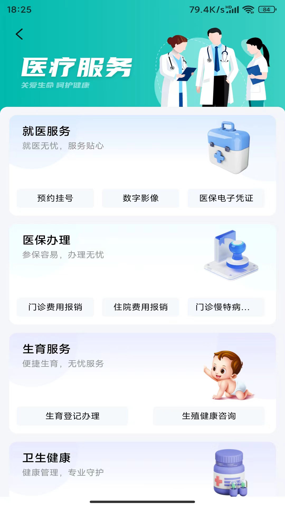 i遵义安卓版软件展示图4