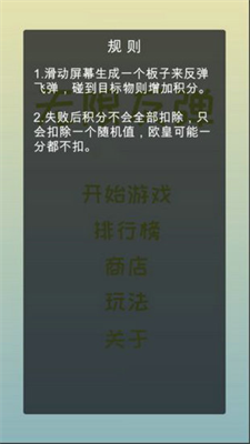 无限反弹免费版破解版游戏截图4