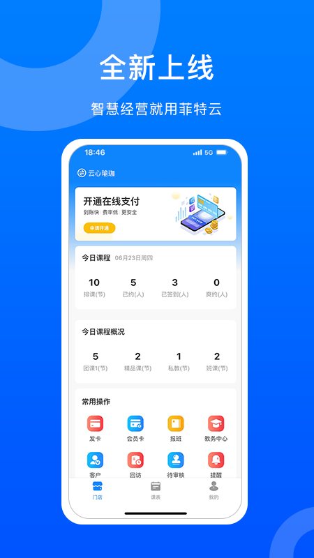 菲特云app安卓版软件展示图1