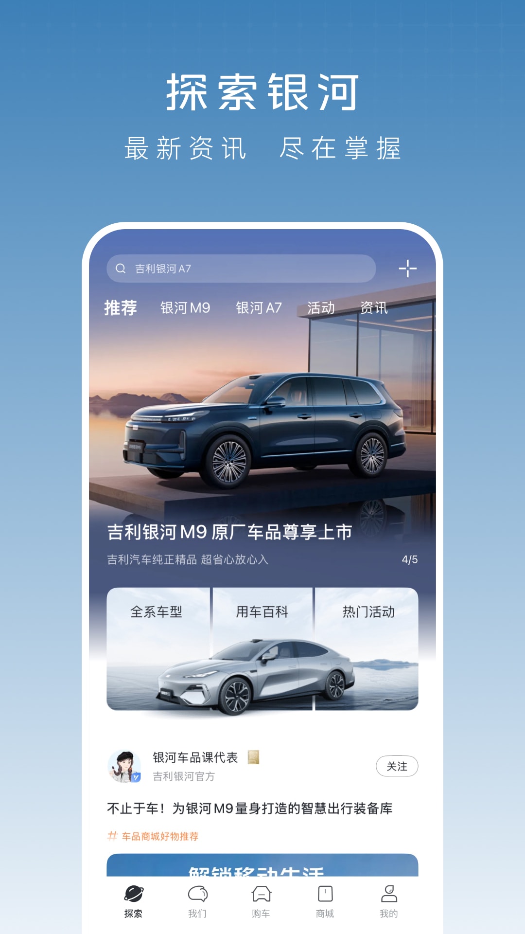 吉利银河app安卓版展示图2