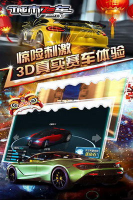 城市飞车无限金币版游戏截图2