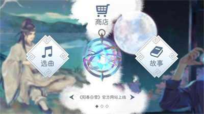 阳春白雪无限金币破解版游戏截图2