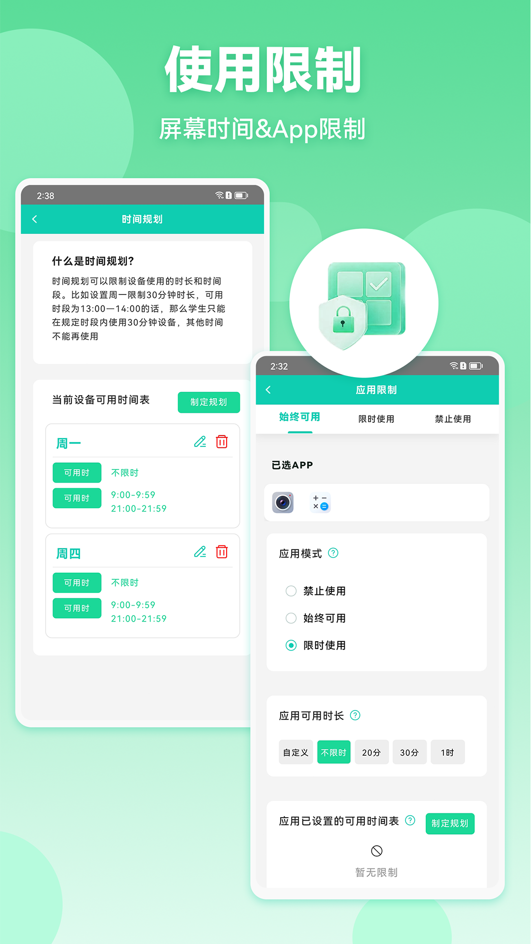 皆成家长守护助手家长端安卓版软件展示图4