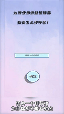 愤怒管理器猜拳破解版去广告版展示图2