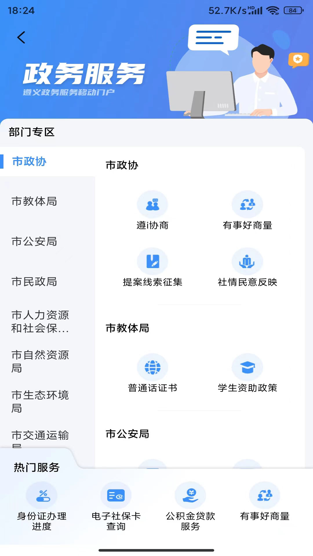 i遵义安卓版软件展示图2
