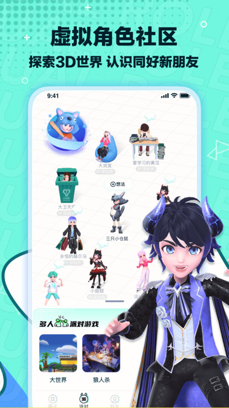 梦游社安卓版软件展示图3