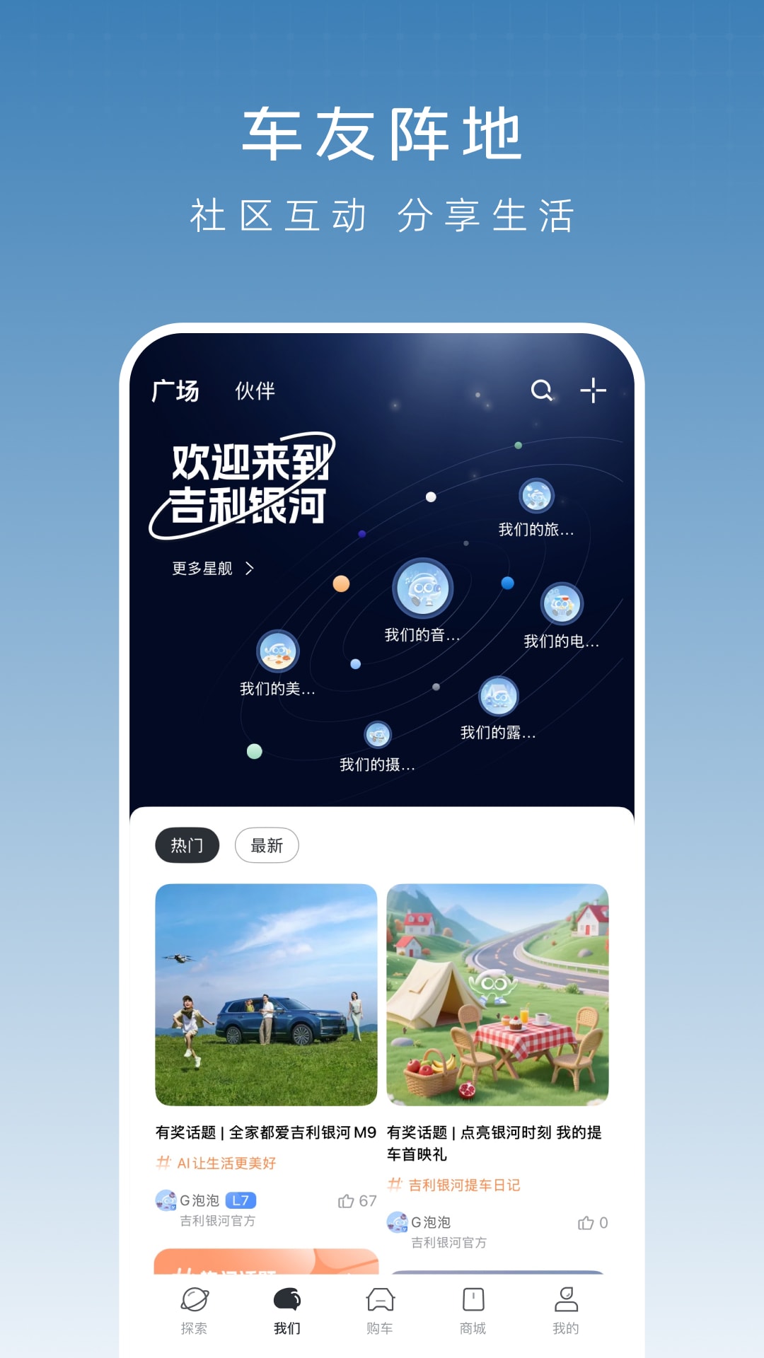 吉利银河app安卓版展示图3